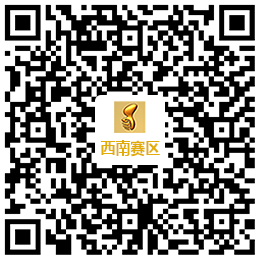 西南赛区报名二维码