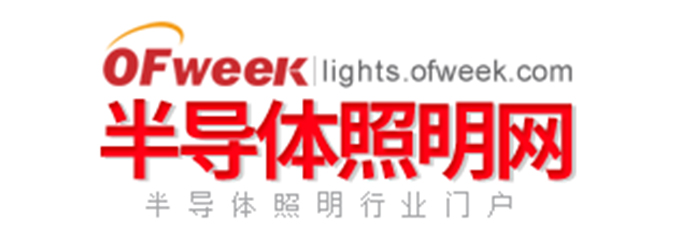 ofweek半导体照明网