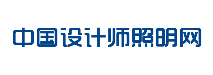 中国设计师照明网
