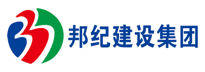 吉林省邦纪建设集团有限公司