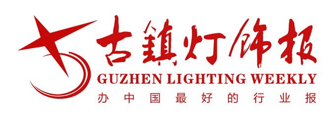 古镇灯饰报