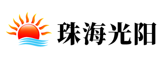 珠海市光阳照明电器有限公司 