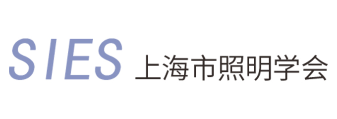 上海市照明学会