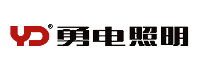 福州勇电照明有限公司