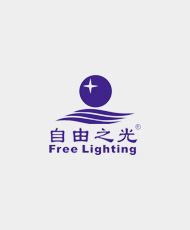 广东自由之光照明实业有限公司