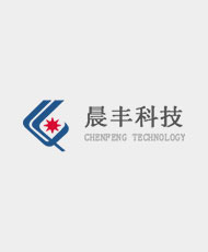 浙江晨丰科技股份有限公司