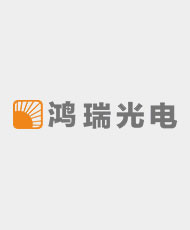 福州鸿瑞光电科技有限公司