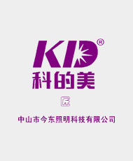 中山市今东照明科技有限公司