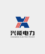 兴能电力建设有限公司