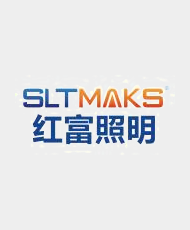 东莞市红富照明科技有限公司