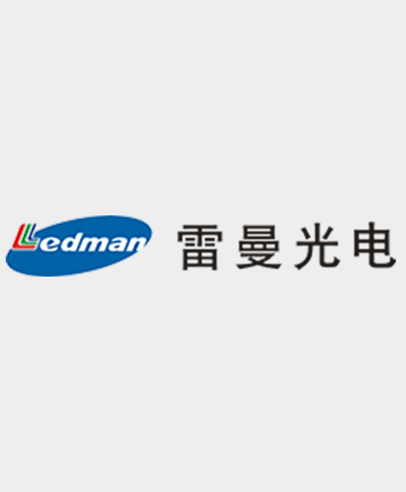 深圳雷曼光电科技股份有限公司