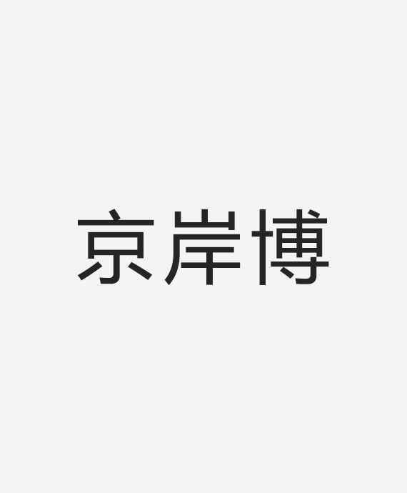 安徽京岸博科技有限公司