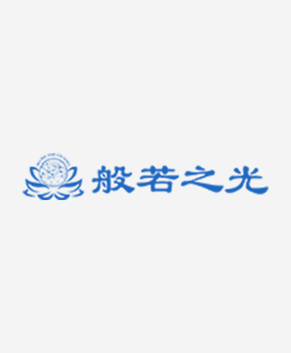 北京般若之光智联科技有限公司