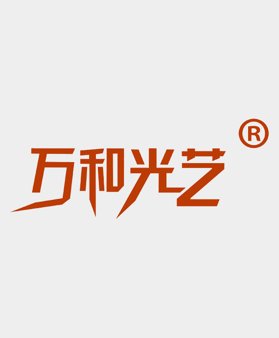 吉林省万和光电集团有限公司