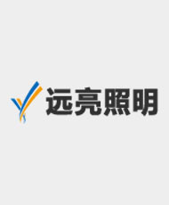 江苏远亮照明有限公司
