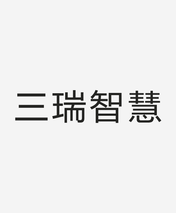 四川三瑞智慧建设工程有限公司