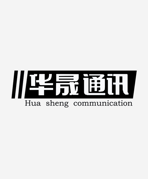 西安华晟通讯技术有限公司