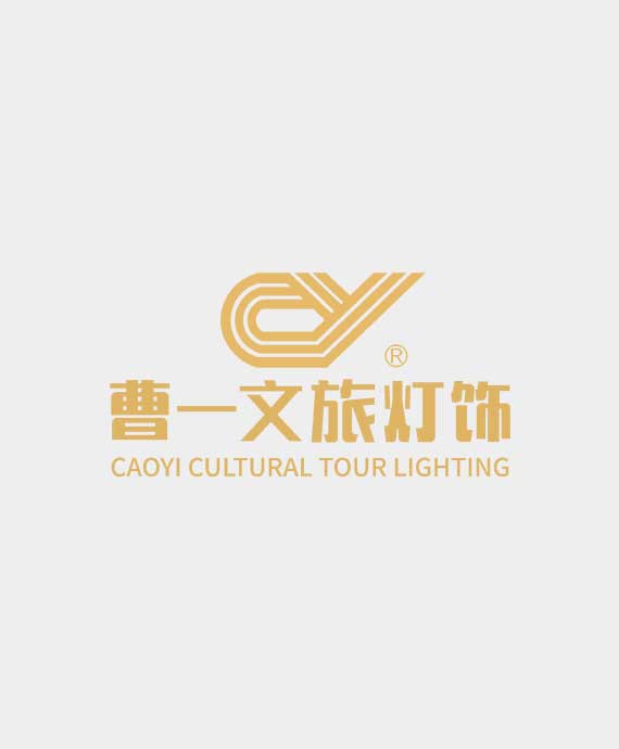中山市曹一文旅灯饰有限公司