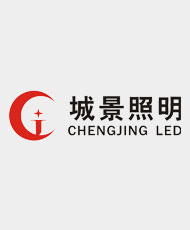 中山市城景照明科技有限公司