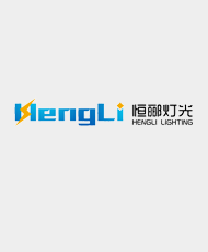 广州恒郦舞台灯光有限公司