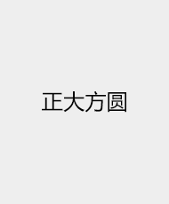 深圳市正大方圆激光技术有限公司