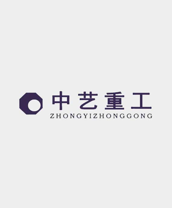 广东中艺重工有限公司
