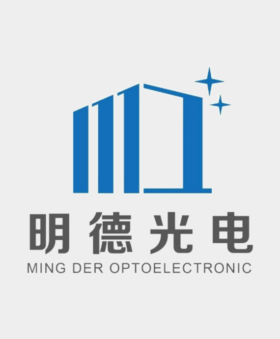 广州明德光电科技有限公司
