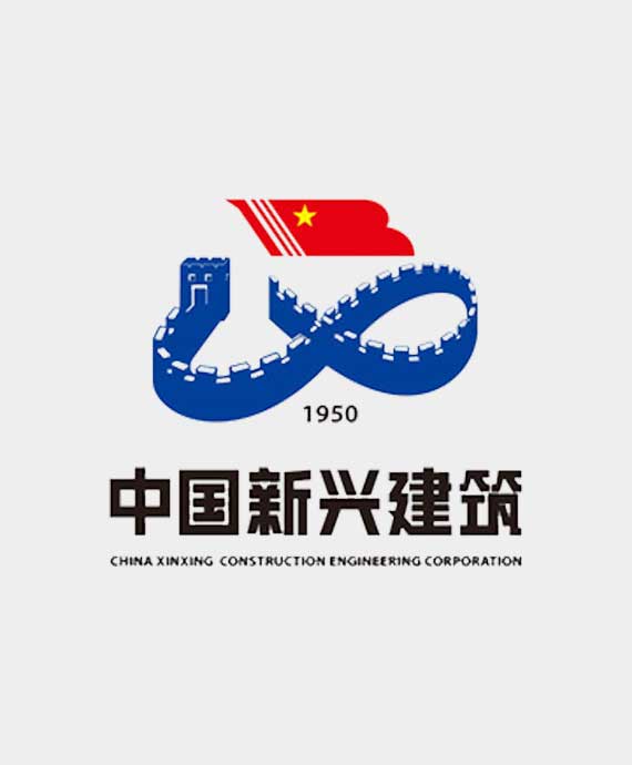 中国新兴建筑工程有限责任公司