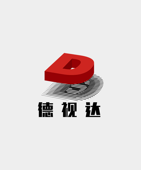 广东德视达科技股份有限公司