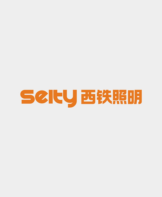西铁照明(中山)有限公司