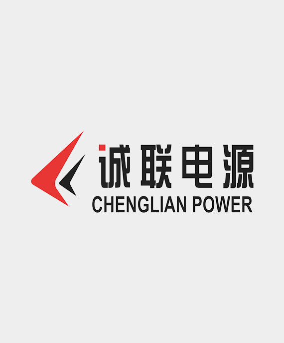 诚联电源股份有限公司