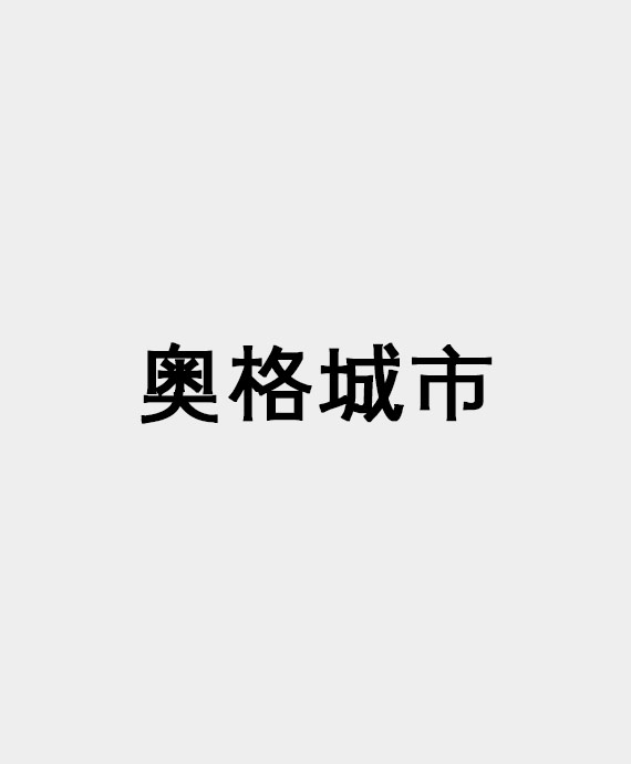 四川奥格城市环境设备工程有限公司
