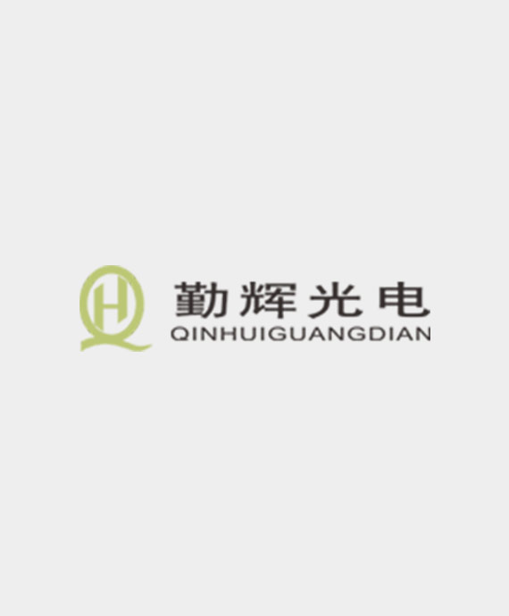 四川勤辉光电科技有限责任公司